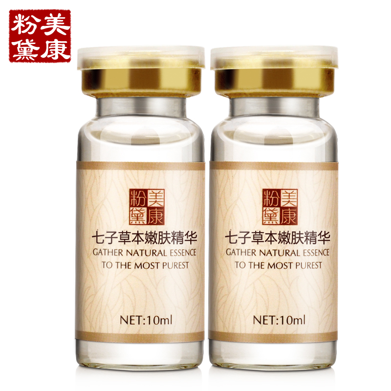 美康粉黛七子草本嫩肤精华10ml*2 深层白皙肌肤  保湿补水