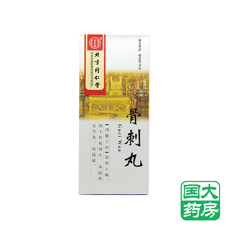 同仁堂 骨刺丸 9g*10丸/盒