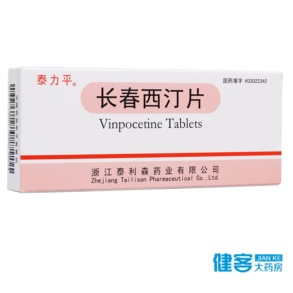 泰力平 长春西汀片 5mg*15片/盒