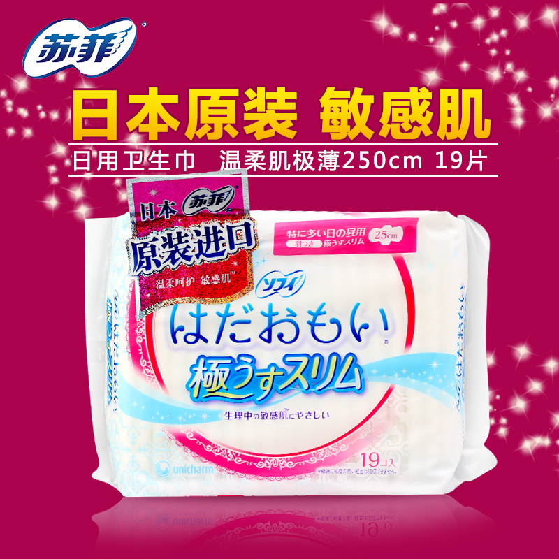 [日本进口]  苏菲  日用卫生巾 温柔肌极薄 250cm 19片