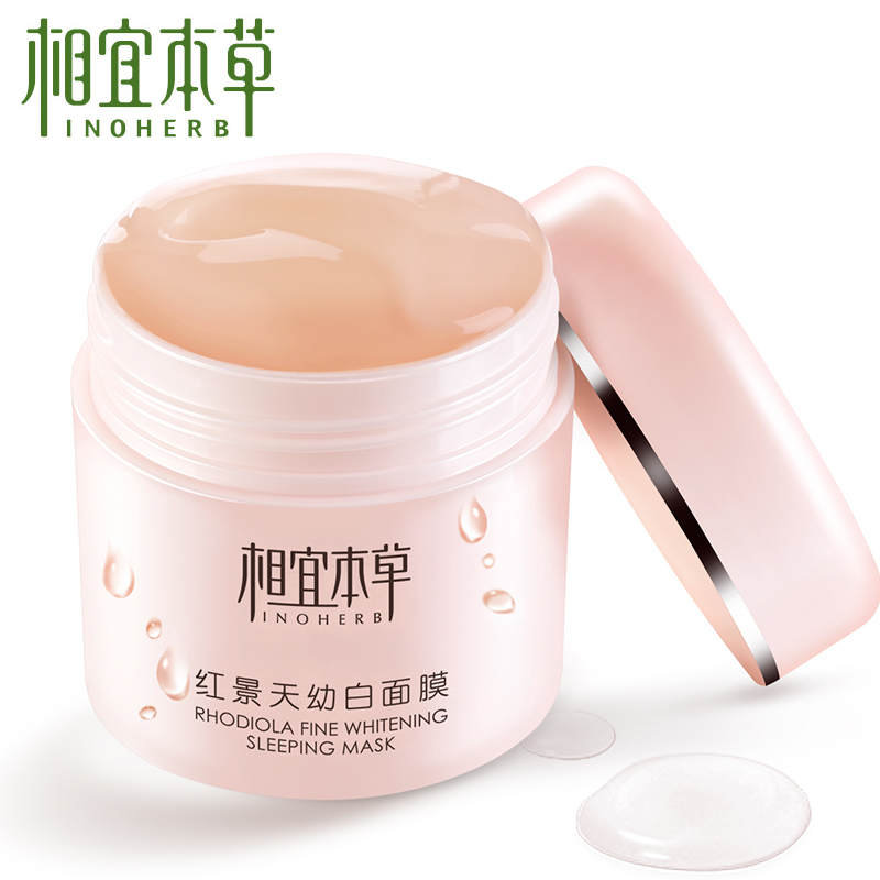 相宜本草红景天幼白睡眠免洗面膜70g 补水保湿滋润女修护护肤正品