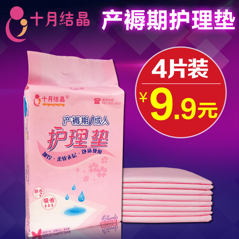 十月结晶孕妇产褥垫产妇垫产后护理垫隔尿垫中单一次性床单