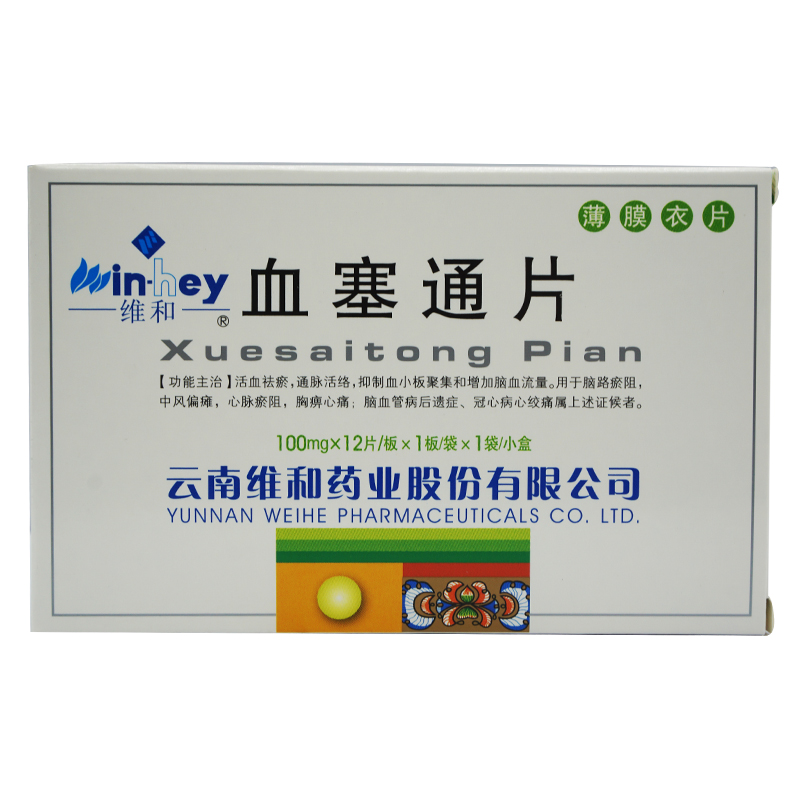 维和 血塞通片 100mg*12片/盒