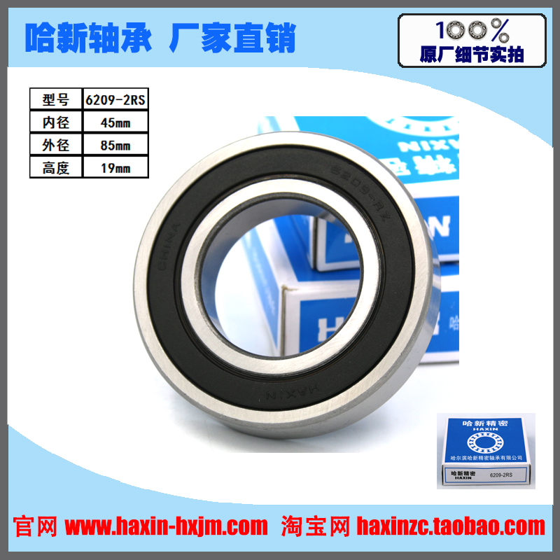Harbin Hanew Precision deep groove ball bearing 6209 ZZ 2RS Total store direct sales Size 45 * 85 * 19