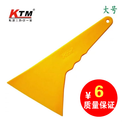 KTM large scraper Car film tool Large scraper film Hard scraper Triangle film scraper