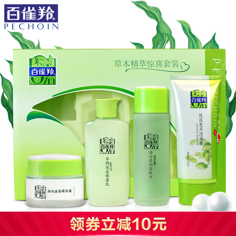 百雀羚草本精粹惊喜套装 秋冬护肤品套装女补水保湿国货化妆品