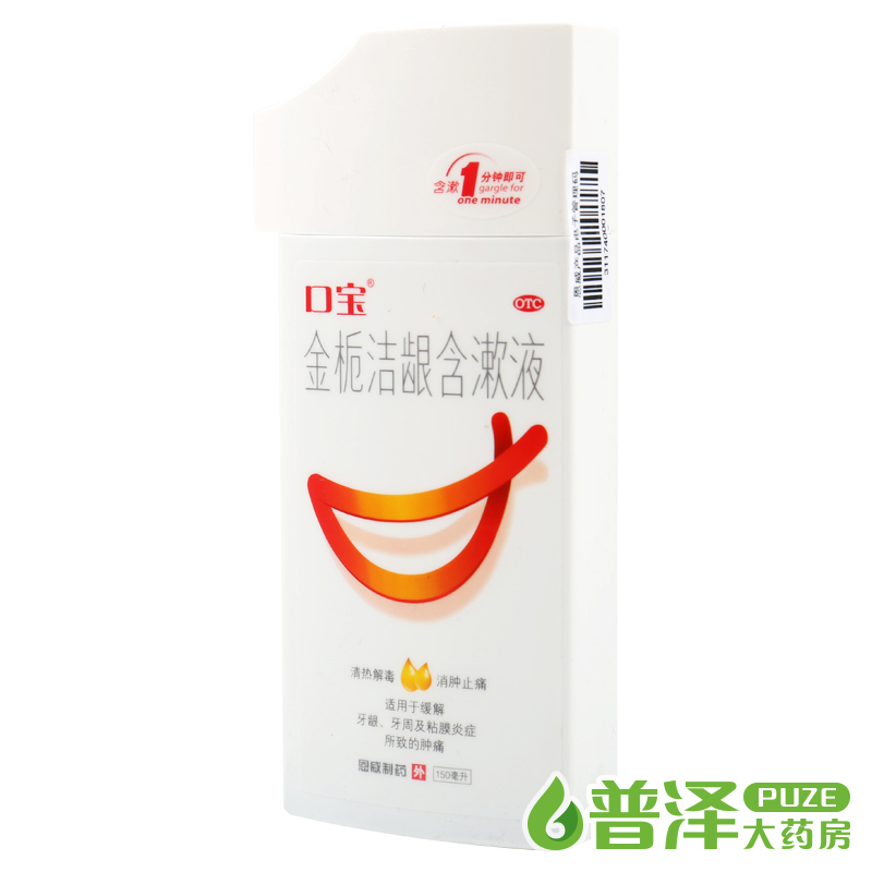 恩威口宝 金栀洁龈含漱液 150ml 清热解毒消肿止痛牙龈牙周炎肿痛