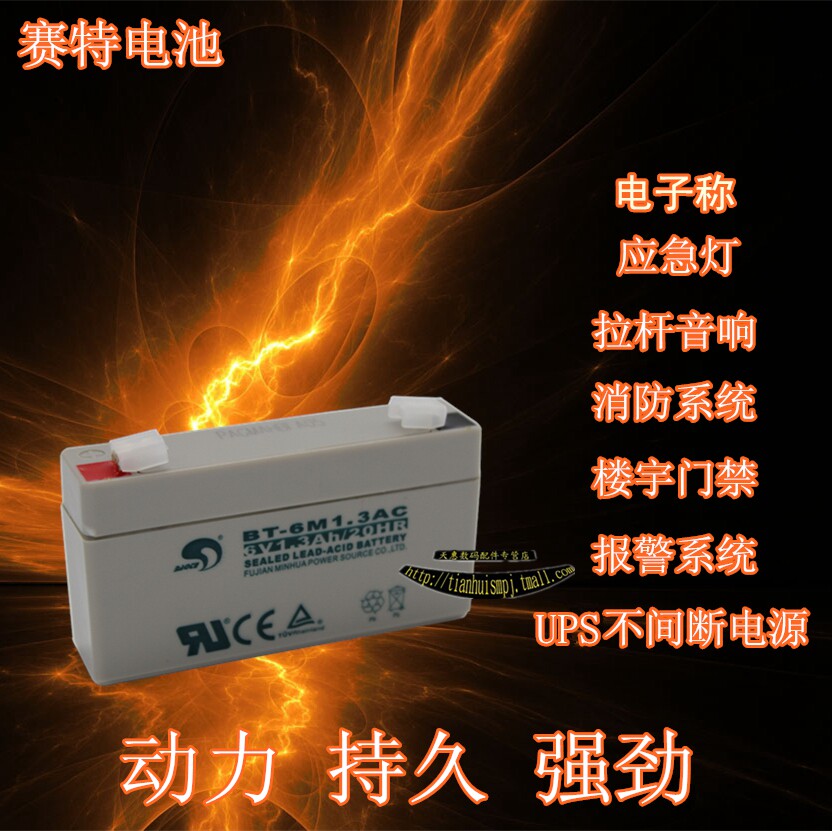 正品赛特BT-6M1.3AC蓄电池6V1.3AH电瓶6V天平秤蓄电池电子称电池