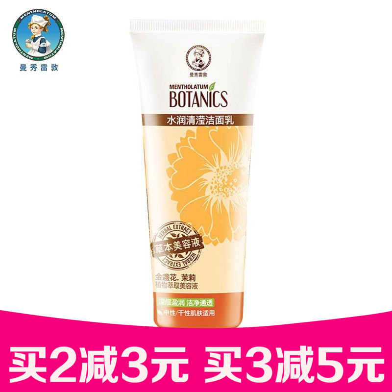曼秀雷敦 水润清滢洁面乳膏 泡沫洗面奶女深层清洁 补水保湿控油