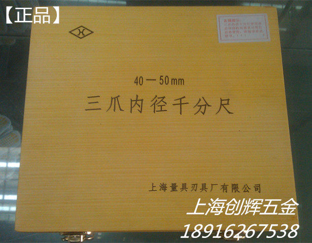 ( ) The upper mass of three claws inner mill measurement thousand meter of three claws inner diameter 40 - 50 - 60