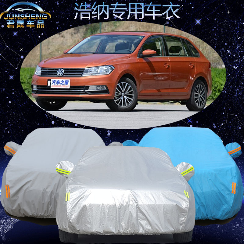 上海大众桑塔纳浩纳车衣车罩两厢浩纳专用汽车套隔热遮阳防雨防晒