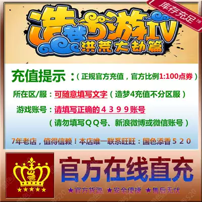 4399 Dream West Tour 4 point card 100 yuan 10000 point coupon 4399 one-card dream 4 recharge official direct charge