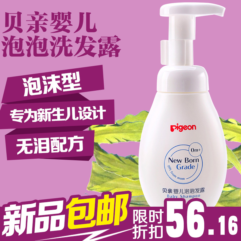 贝亲婴儿泡泡发露 婴儿洗发水宝宝洗发液乳200ml 养护系列IA153