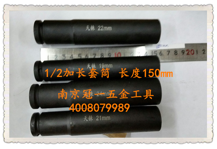 Lengthened sleeves 1 2 Electric wrench lengthened sleeves 150 20 200mm19 20 21 22 24mm 