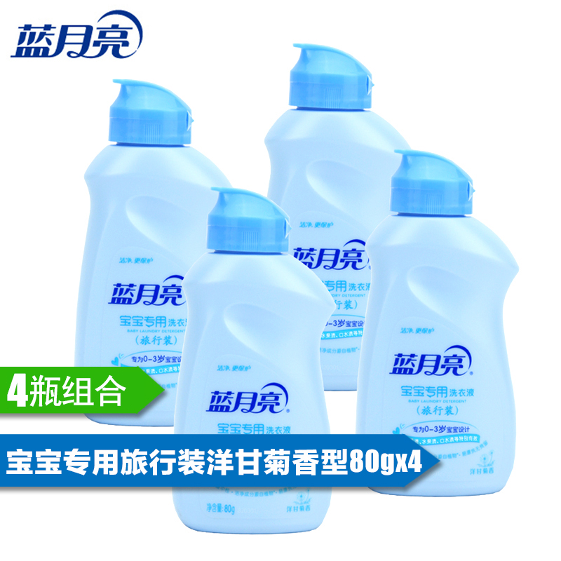 蓝月亮宝宝专用洗衣液迷你旅行装洋甘菊香 80gx4瓶