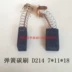 Nhà máy bán hàng trực tiếp chuyên nghiệp không tiêu chuẩn tùy chỉnh lò xo carbon bàn chải dụng cụ điện 7 * 11 * 18 D214 chống mài mòn - Phần cứng cơ điện