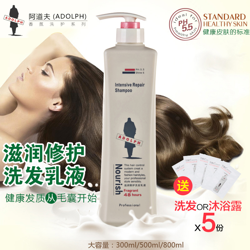 阿道夫洗发水洗发乳洗发露洗发液洗发乳液阿道夫正品/滋润修护