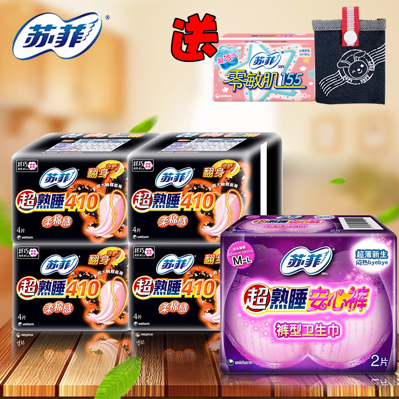 苏菲 卫生巾 超熟睡410柔棉感4片 4包安心裤2片方形1包组合