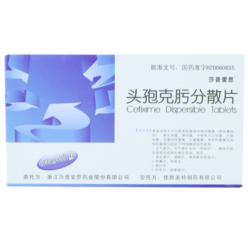 莎普爱思 头孢克肟分散片 100mg*6片/盒
