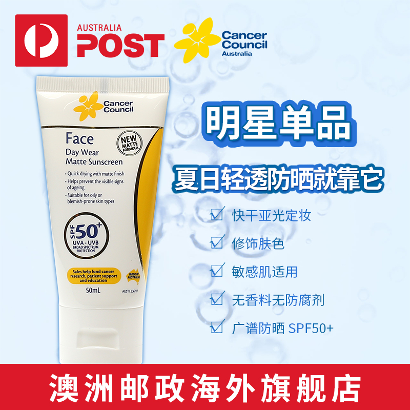 Cancer Council美白隔离防晒霜SPF50＋50ml全日防护澳洲防晒霜
