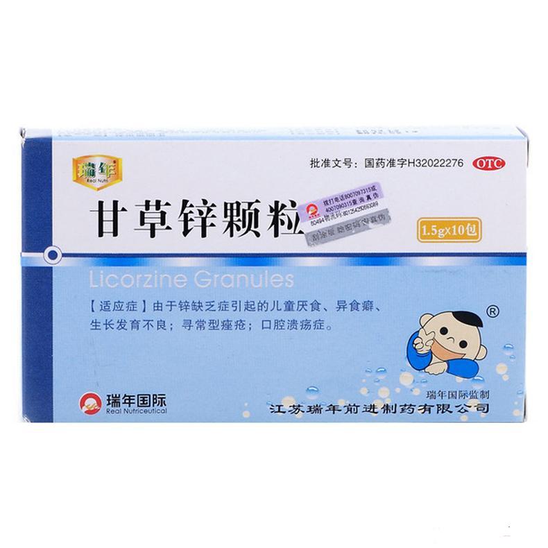 送碗 瑞年 甘草锌颗粒10袋*3盒儿童厌食补锌口腔溃疡发育不良药品