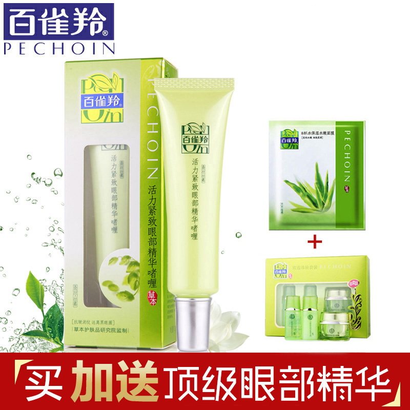 百雀羚眼霜女眼部精华啫喱去眼袋去细纹去黑眼圈补水保湿去脂肪粒