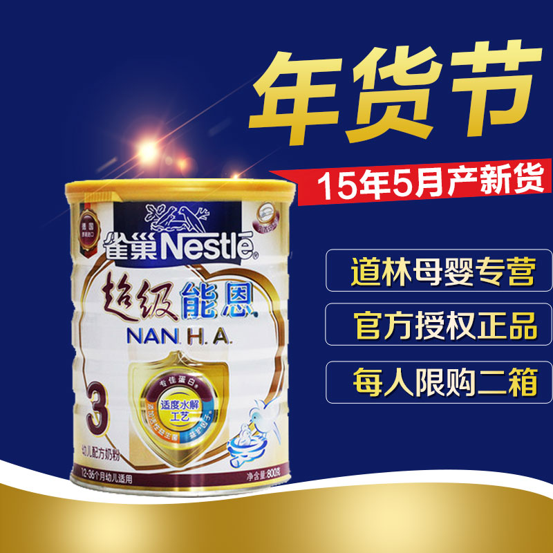 2015.5月 德国原装进口雀巢超级能恩3段水解蛋白防敏奶粉800g
