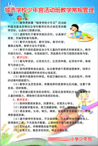594办公装饰海报展板素材514小学校少年宫活动班教学常规管理