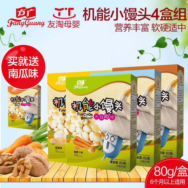 【加送1盒】方广辅食 宝宝小馒头 婴儿饼干机能小馒头奶豆80g*4盒