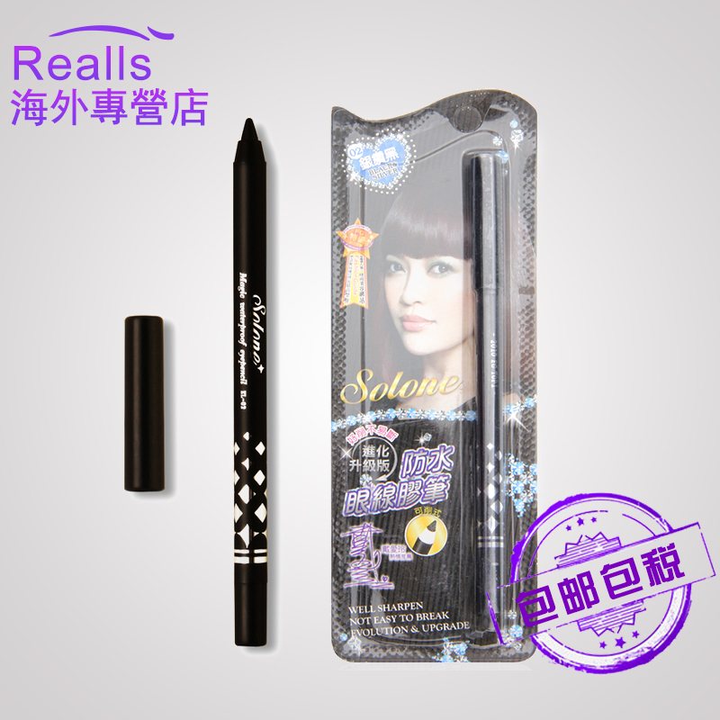 Solone持久防水眼线胶笔 防水不晕染1.5g