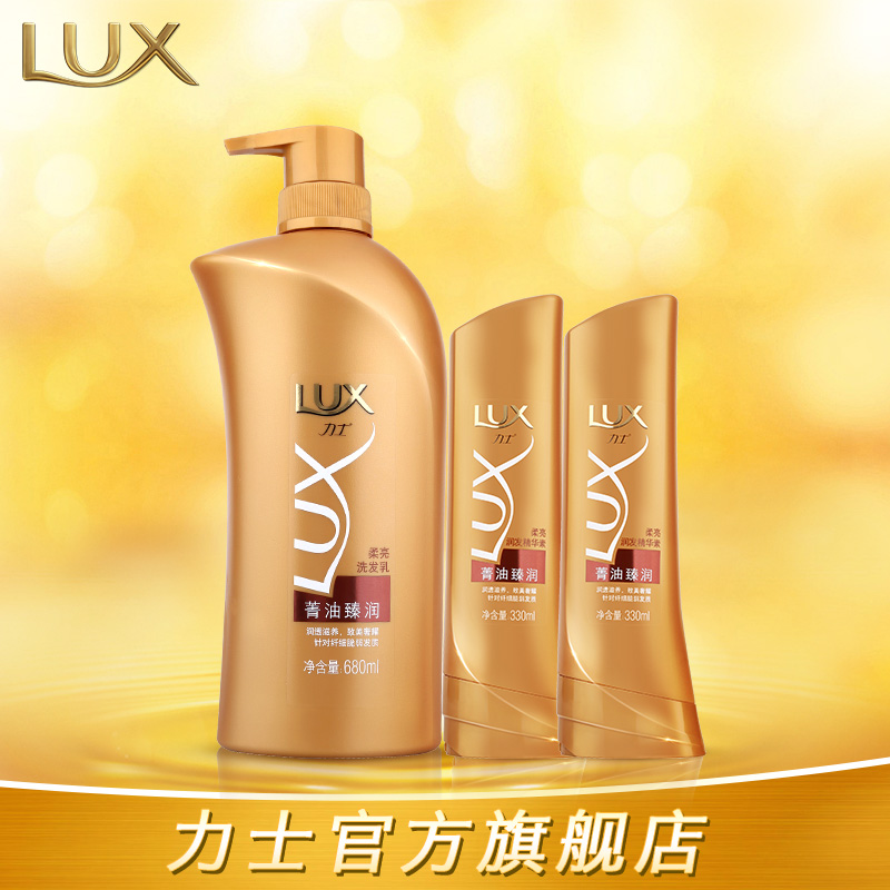 Lux力士菁油臻润男女士洗发水露乳+修复精华护发素*2正品洗护套装