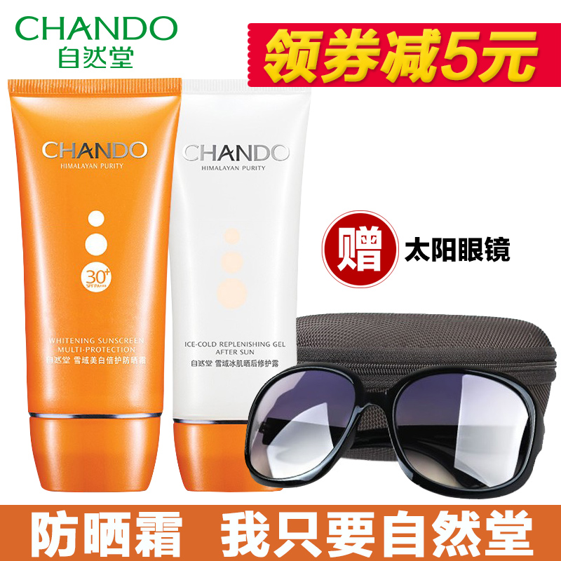 自然堂雪域美白倍护防晒霜SPF30++晒后修护露修复防晒霜春夏护肤