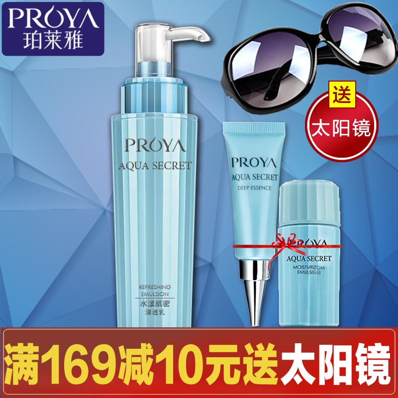 珀莱雅乳液 正品水漾肌密清透乳120ml 保湿补水锁水滋润护肤品女