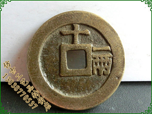 Imitation ancient handicraft bronze ware Tianqi Tongbao back 11 Two Chuanbao slurry