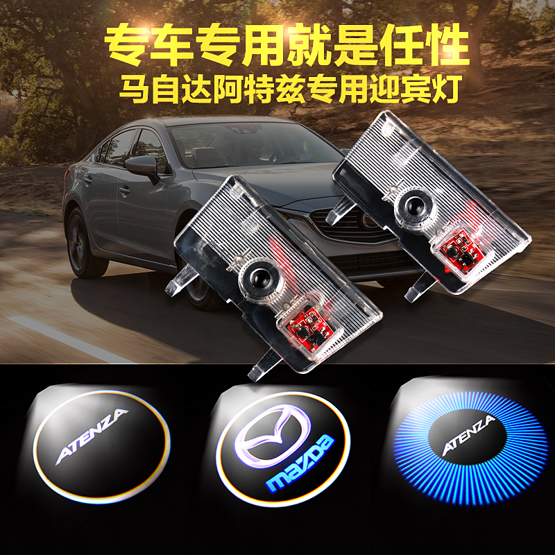 马自达阿特兹迎宾灯新马6ATENZA专用车门照地灯投影镭射灯改装