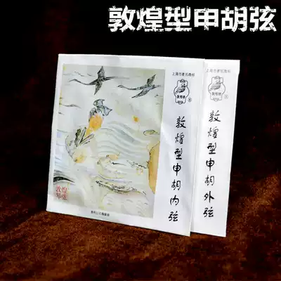 Dunhuang type Middle Hu string Shanghai national musical instrument factory Shen Huqin string inner string and outer string and complete set