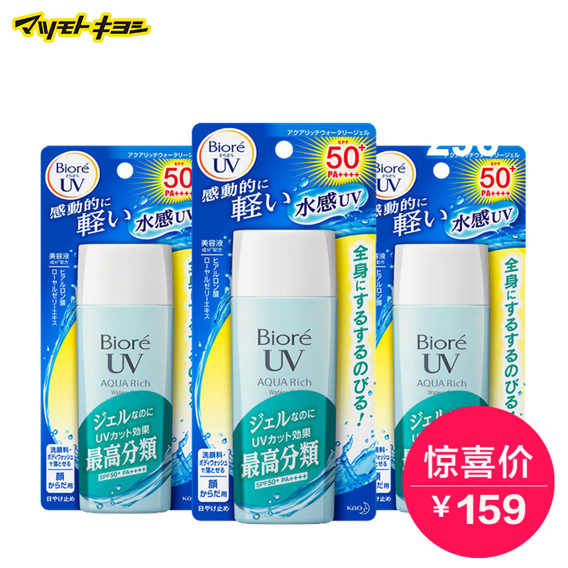 日本直邮 Biore/碧柔 水活保湿凝露水感精华露防晒霜SPF50 90ml*3