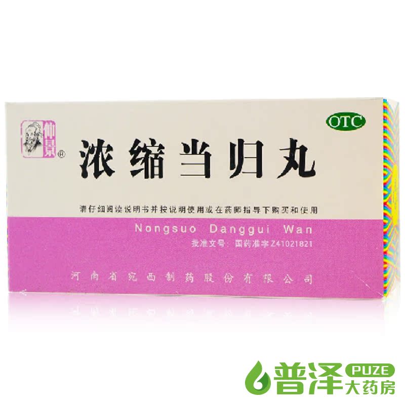 仲景 浓缩当归丸 200丸 补血活血调经止痛 月经不调痛经 河南宛西