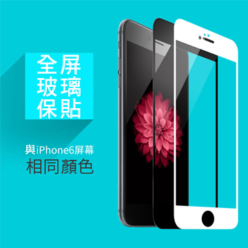 iPhone 6 plus 满版玻璃保贴 手机保 Apple/苹果台湾官网直邮进口