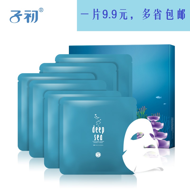子初 海洋臻萃修复面膜一片装 孕期专用 海泉水补水修复矿物面膜