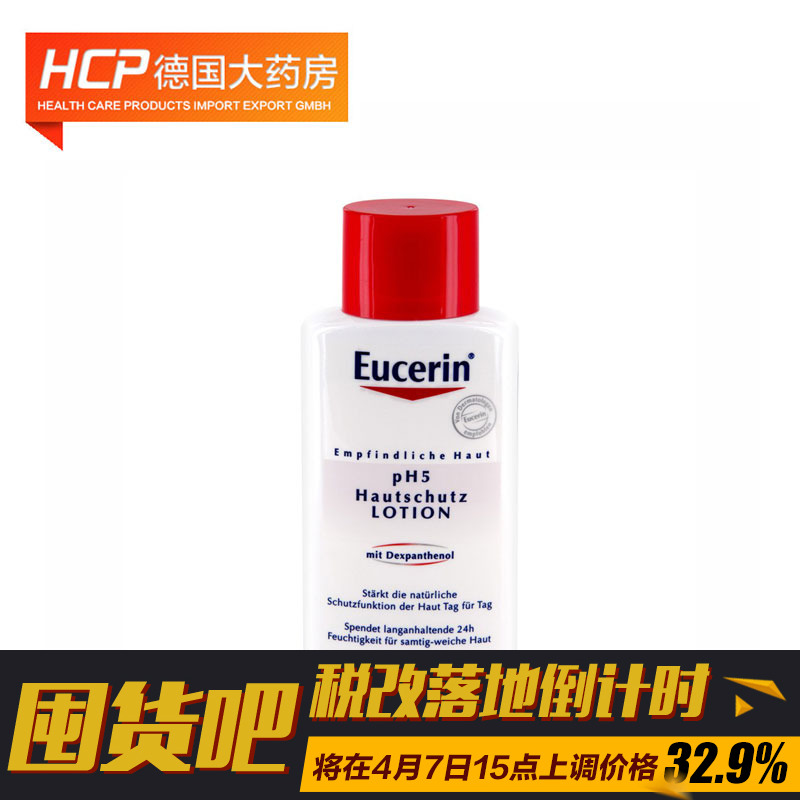 EUCERIN/优色林德国优色林pH5均衡调理深层护理乳  200 ml