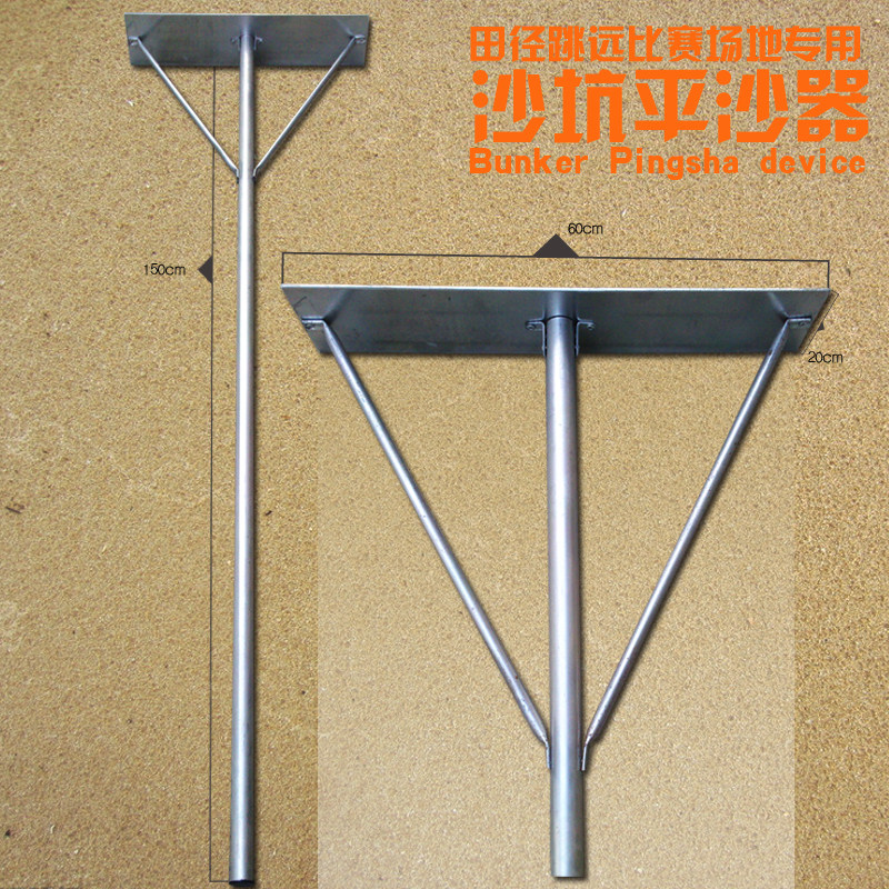 Track and field jump bunker flat sand machine toothless flat aluminum alloy flat sand plate high quality flat sand rake