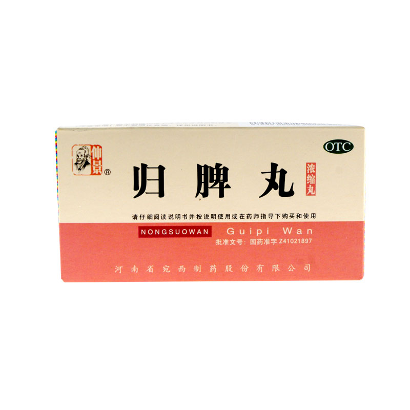 仲景 归脾丸 200丸 养血安神 益气健脾失眠多梦食欲不振肢倦乏力
