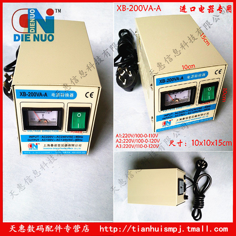变压器 220V变100-110V 交流电压转换器XB-200WA 220V转120V200W