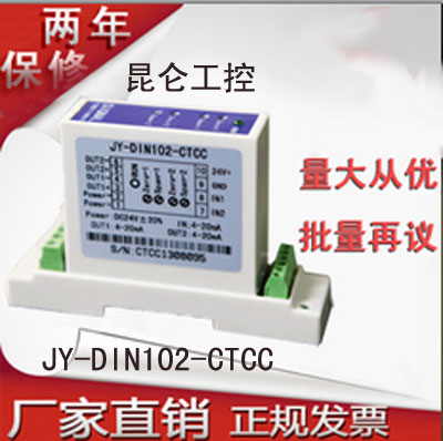 Active signal dispenser 4 20mA current transmitter JY DIN1012 output 10V voltage isolator
