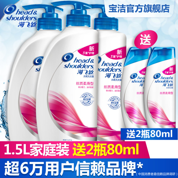 海飞丝洗发水/露丝质柔滑去屑止痒男女士500ml*3赠2瓶旅行装 b
