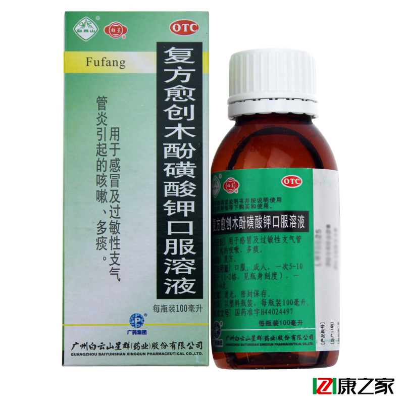 星群 复方愈创木酚磺酸钾口服溶液（非那根 ）100ml 感冒咳嗽痰多