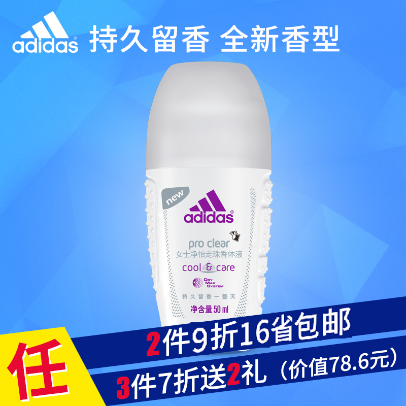 Adidas阿迪达斯新品女士净怡走珠香体液固体持久去异味淡香水50ml