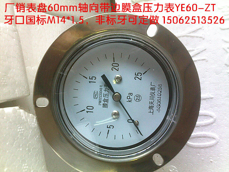 Watch disc 60 axial with edge film case pressure meter YE60-ZT 0-61016254060KPA full spec