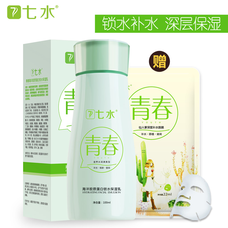 七水保湿乳润肤精华乳液白皙水润细致光滑夏季补水保湿锁水滋润
